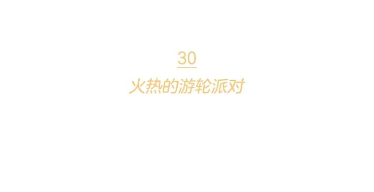 《财阀访谈》30.火热的游轮派对 第2页