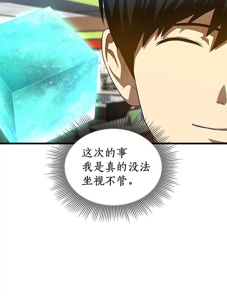 《AI神医的诞生》31.看中你了 第67页