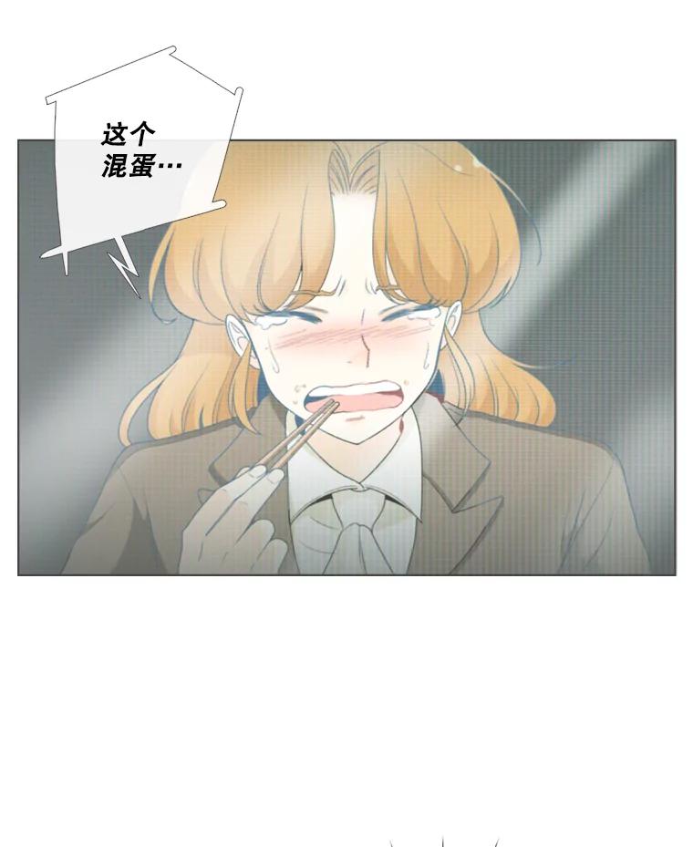 《甜咸男女》31.所谓的勉强 第6页