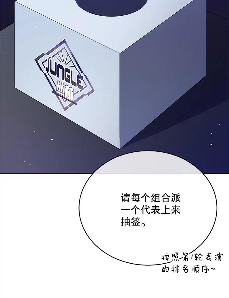 《今生成为全能爱豆》30.挑衅 第106页
