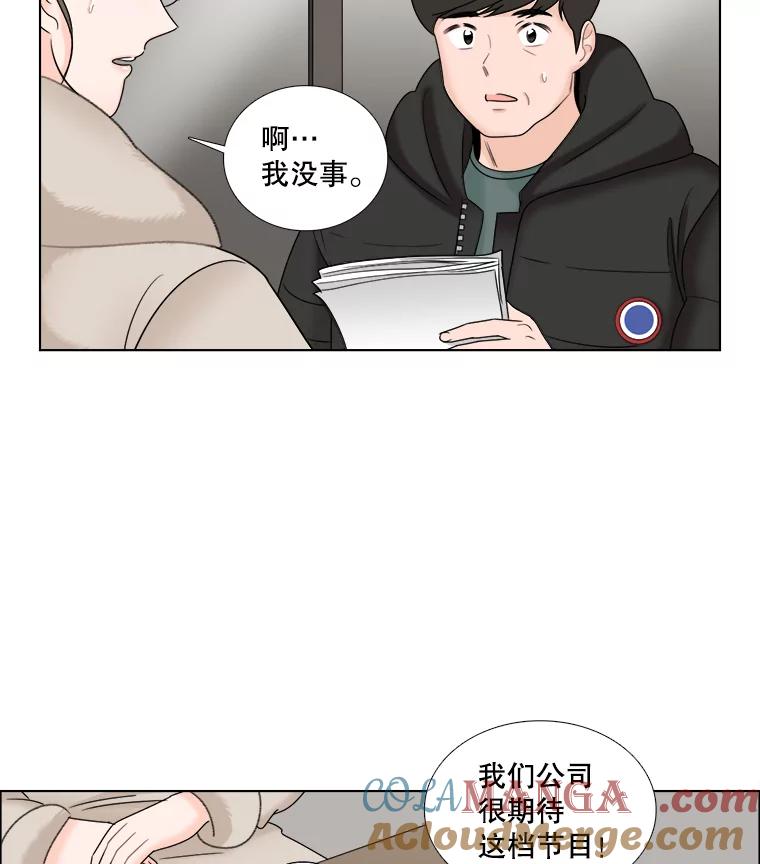 《甜咸男女》31.所谓的勉强 第43页