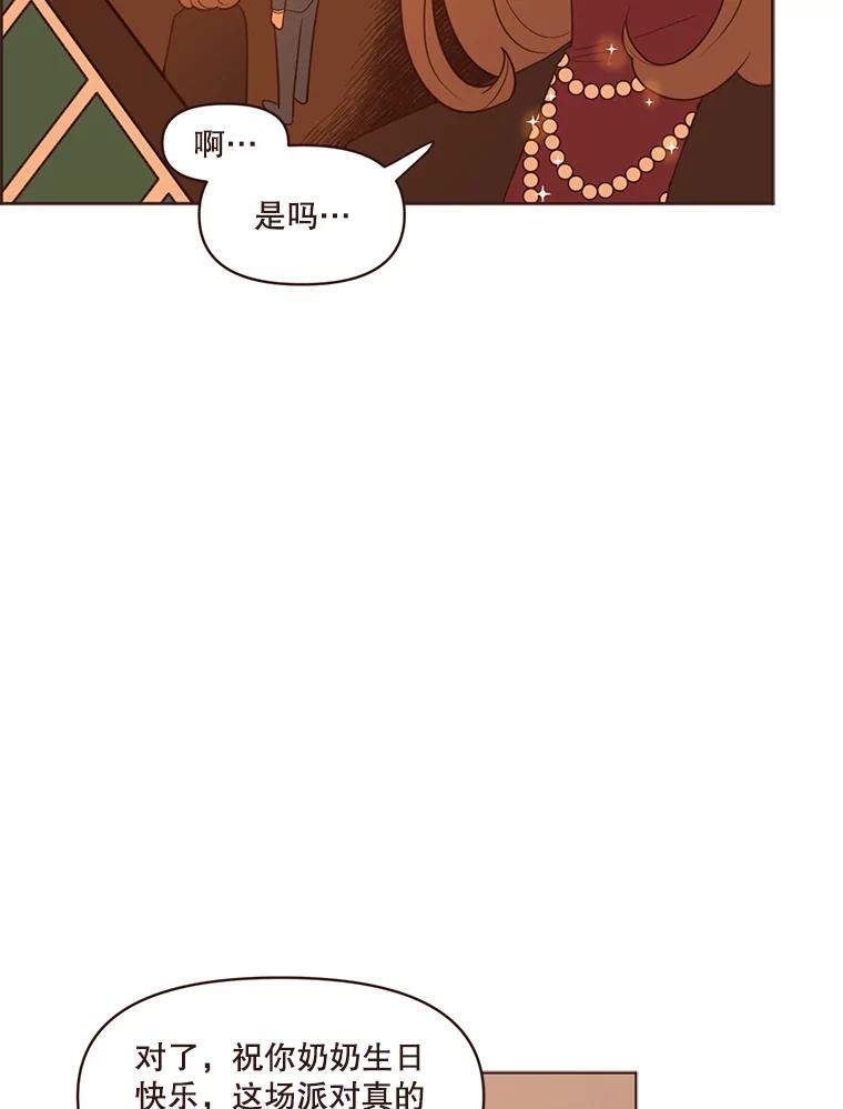 《财阀访谈》30.火热的游轮派对 第29页