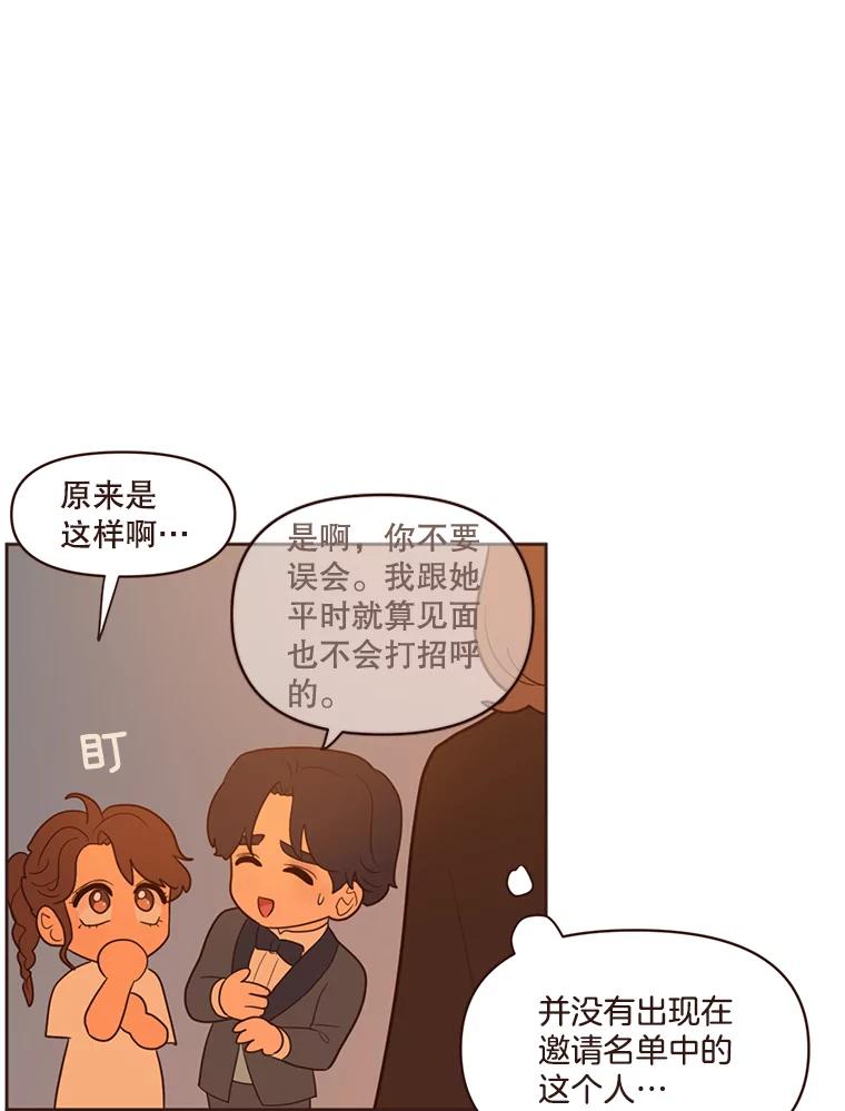 《财阀访谈》30.火热的游轮派对 第15页