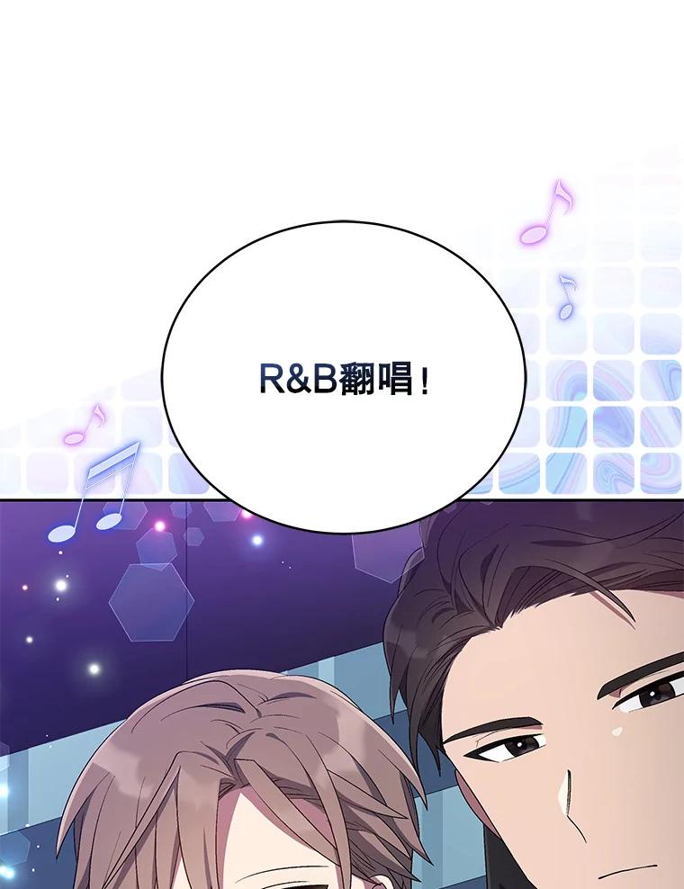 《今生成为全能爱豆》30.挑衅 第103页