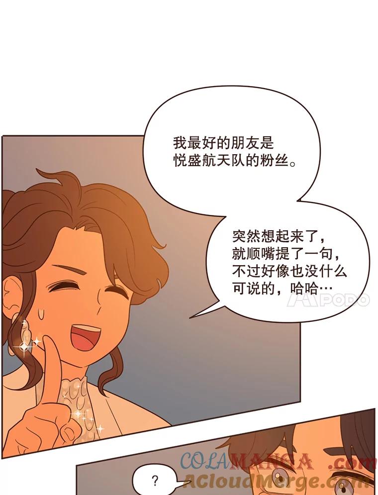 《财阀访谈》30.火热的游轮派对 第40页