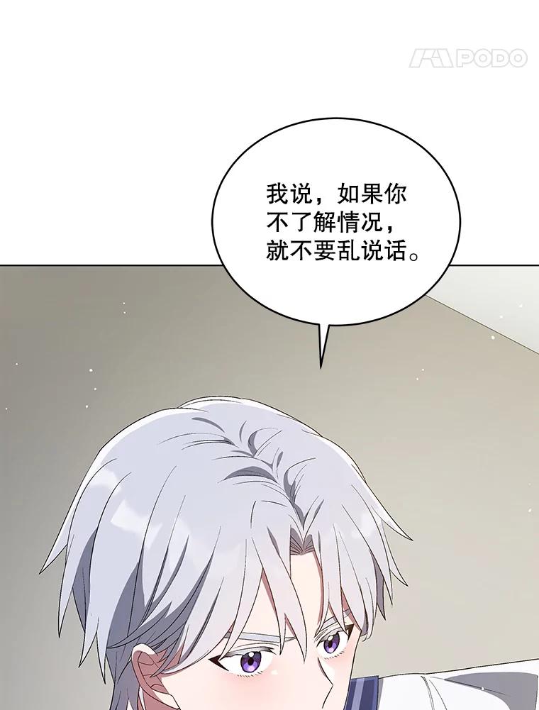 《今生成为全能爱豆》30.挑衅 第80页