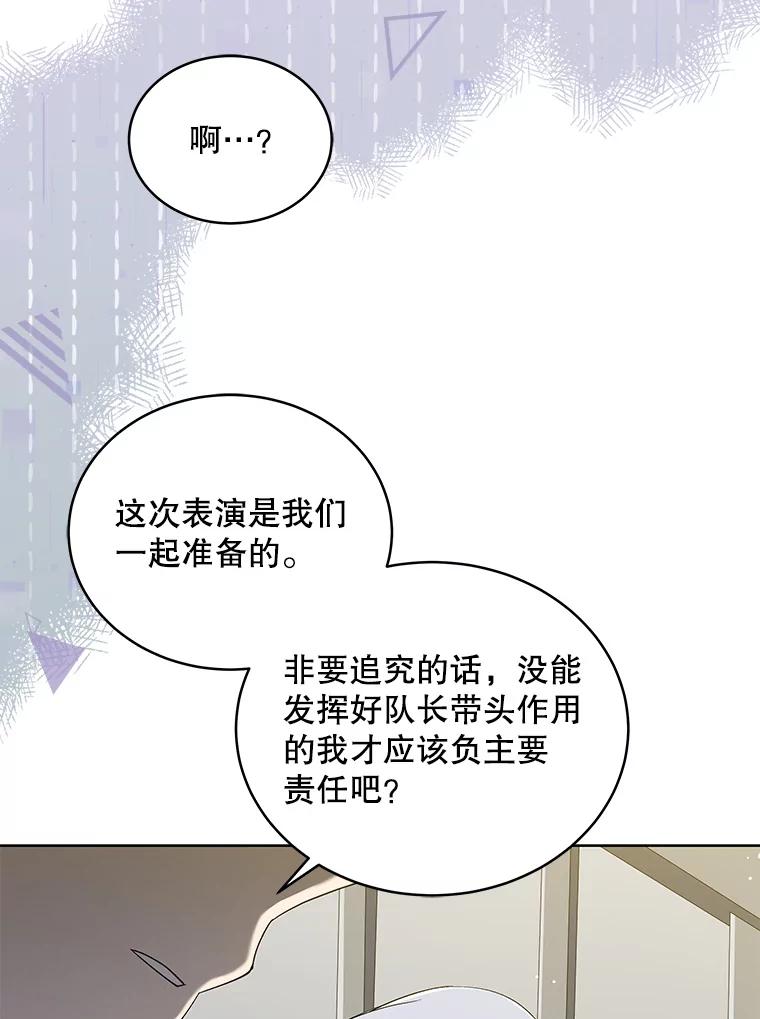 《今生成为全能爱豆》30.挑衅 第28页