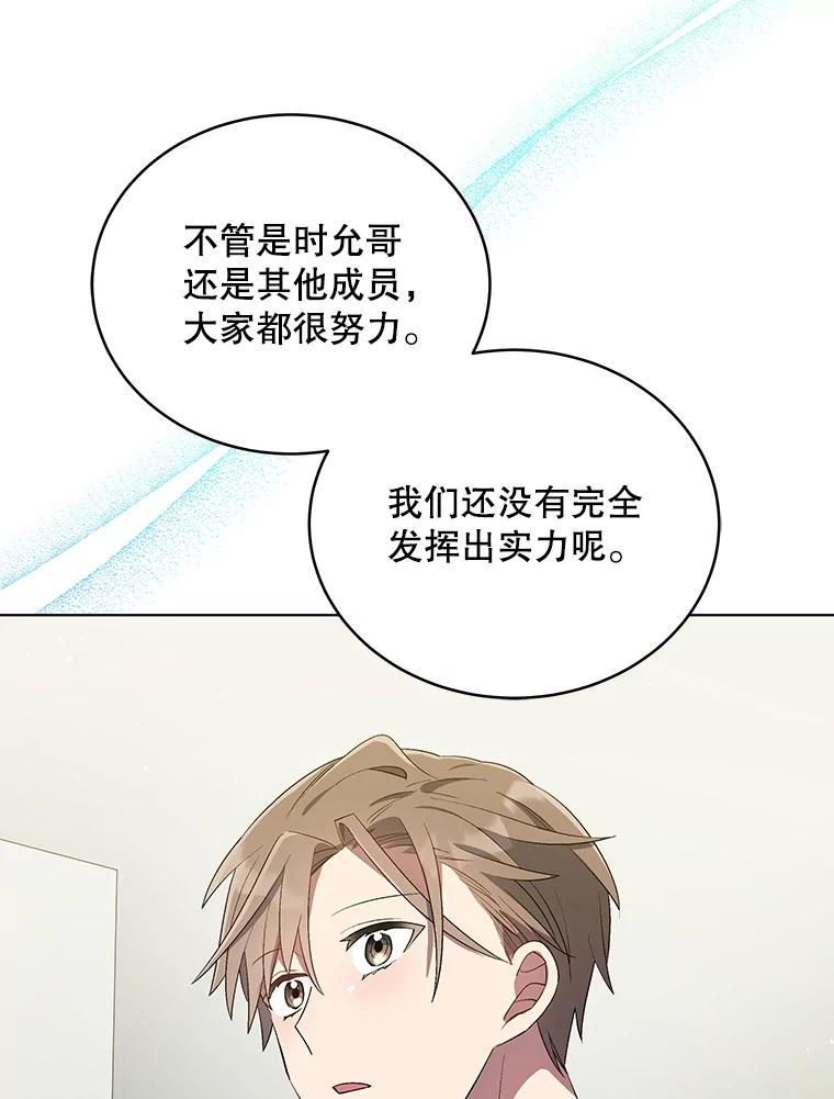 《今生成为全能爱豆》30.挑衅 第82页