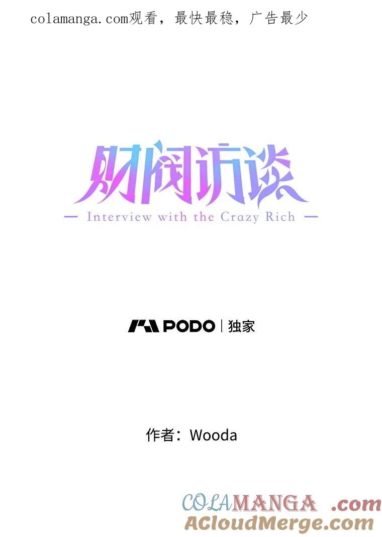 《财阀访谈》30.火热的游轮派对 第1页