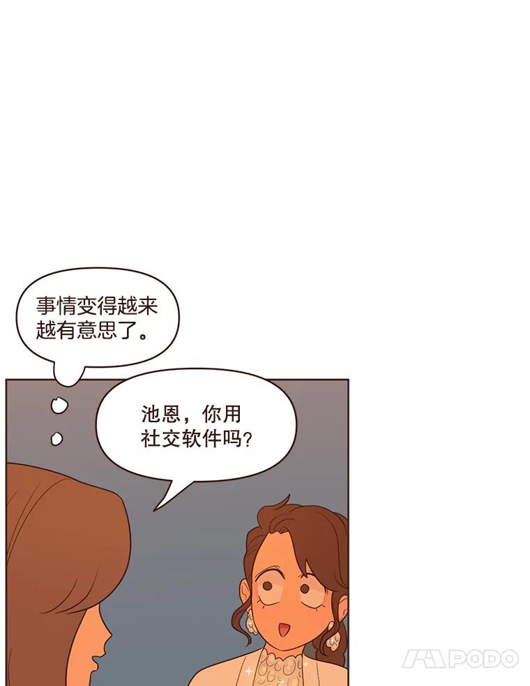 《财阀访谈》30.火热的游轮派对 第56页