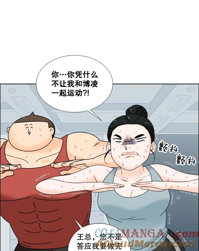 《甜咸男女》31.所谓的勉强 第67页