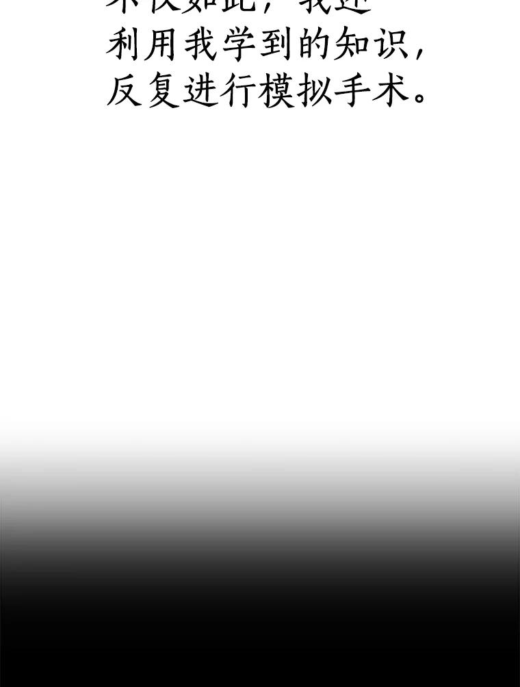 《AI神医的诞生》31.看中你了 第120页