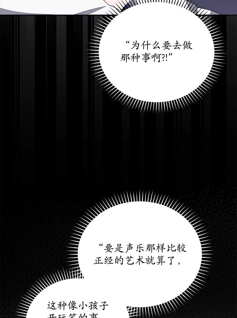 《今生成为全能爱豆》30.挑衅 第16页