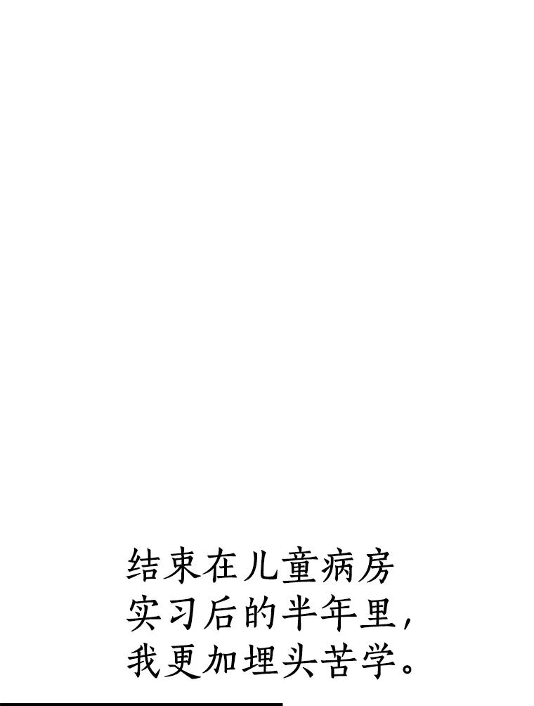 《AI神医的诞生》31.看中你了 第118页
