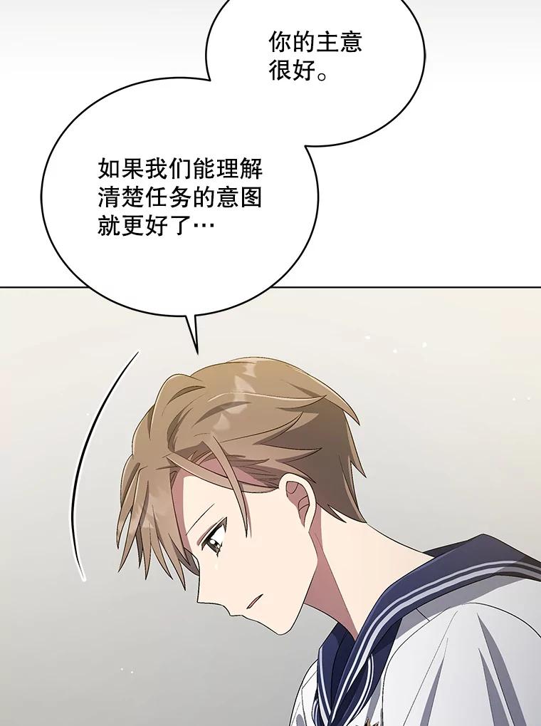 《今生成为全能爱豆》30.挑衅 第32页