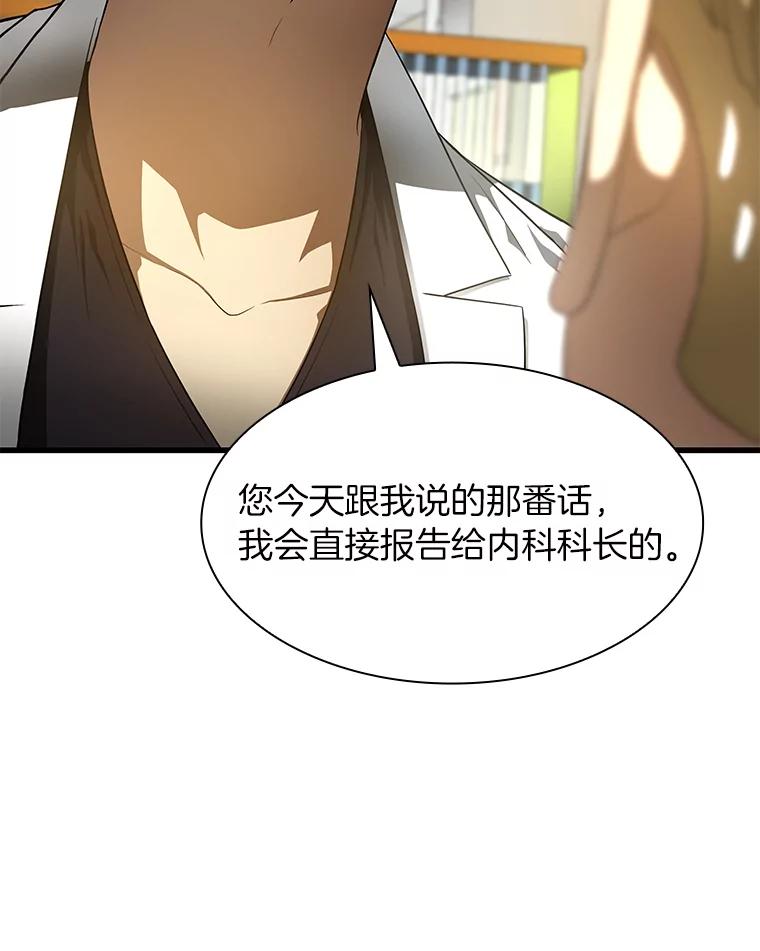 《AI神医的诞生》31.看中你了 第46页