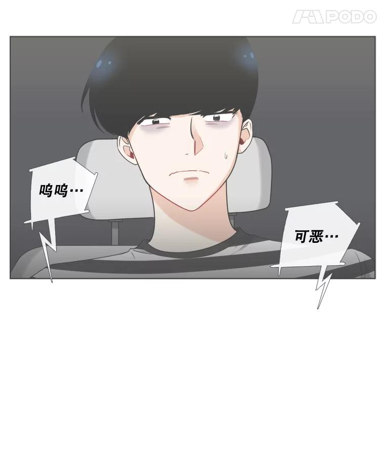 《甜咸男女》31.所谓的勉强 第5页