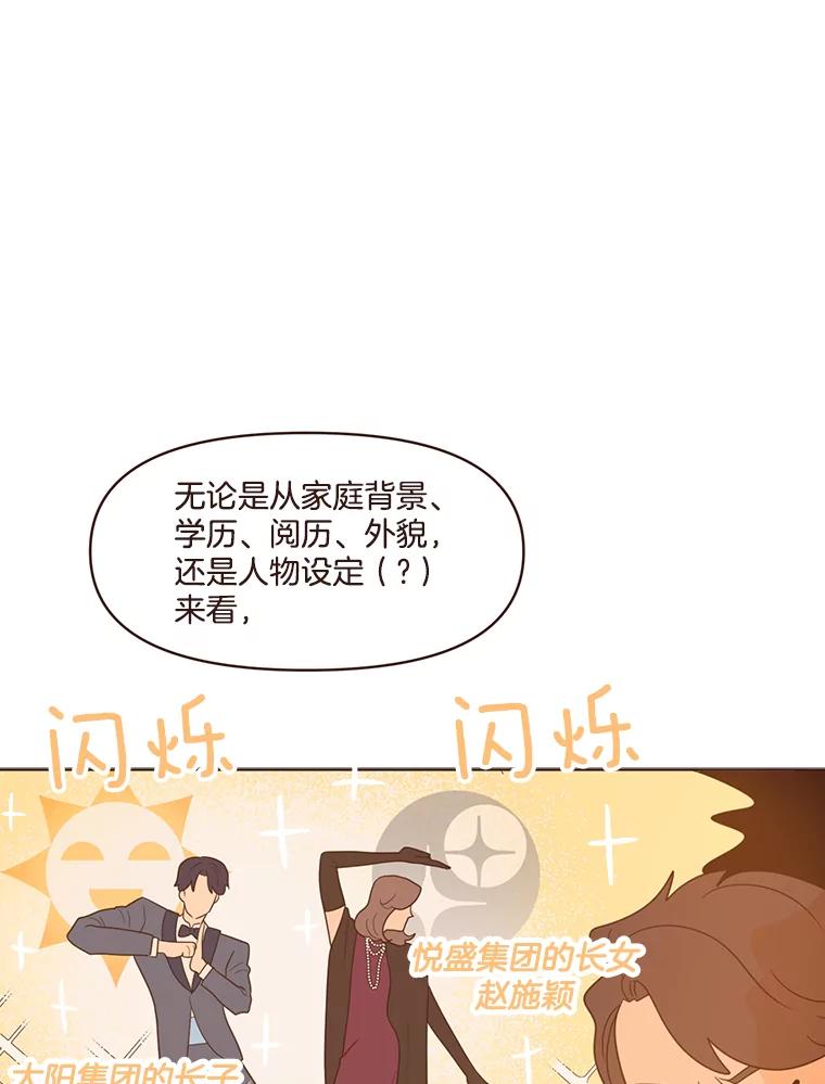 《财阀访谈》30.火热的游轮派对 第20页