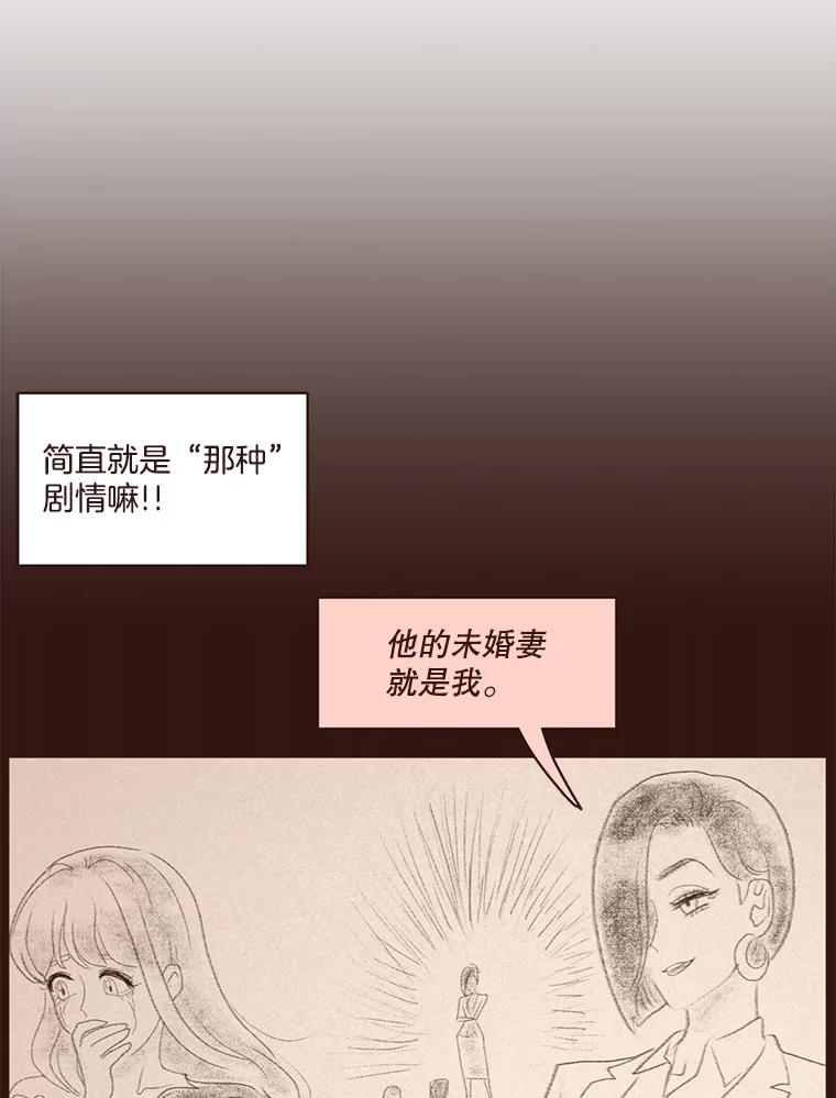 《财阀访谈》30.火热的游轮派对 第23页