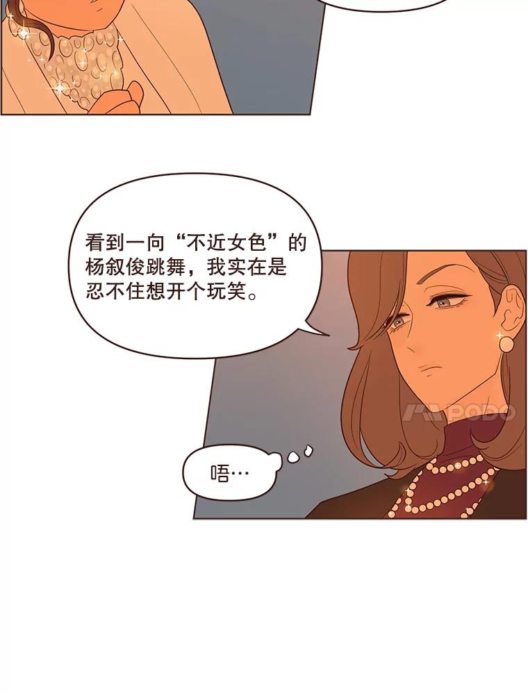 《财阀访谈》30.火热的游轮派对 第14页