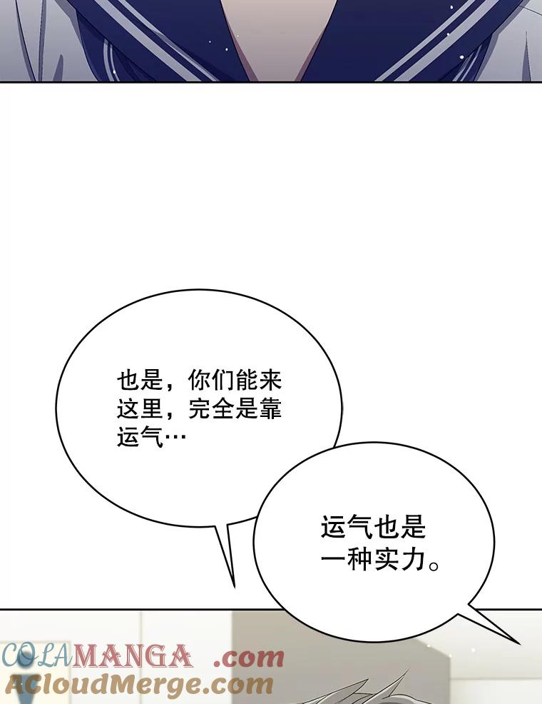 《今生成为全能爱豆》30.挑衅 第57页