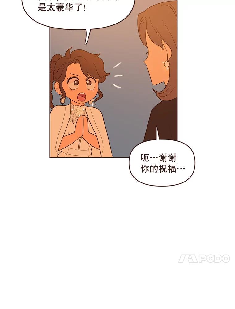 《财阀访谈》30.火热的游轮派对 第30页