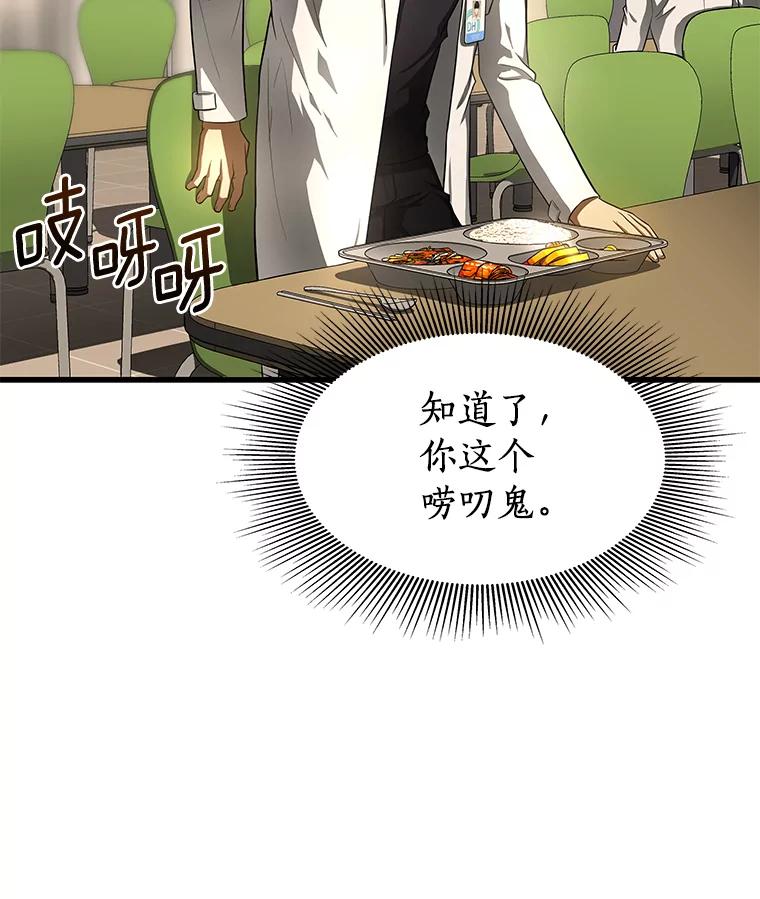 《AI神医的诞生》31.看中你了 第128页