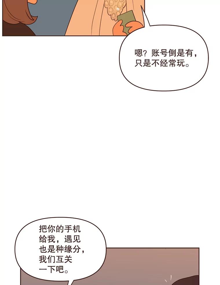 《财阀访谈》30.火热的游轮派对 第57页
