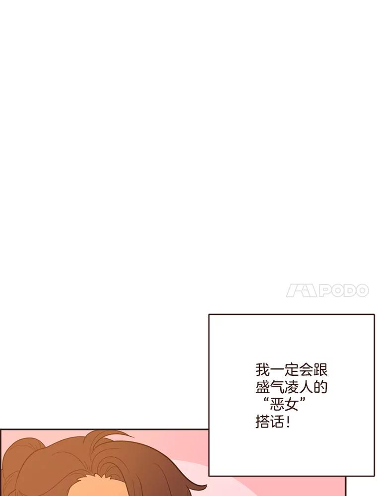 《财阀访谈》30.火热的游轮派对 第27页