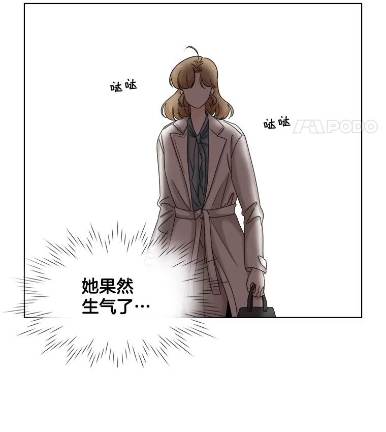 《甜咸男女》31.所谓的勉强 第12页