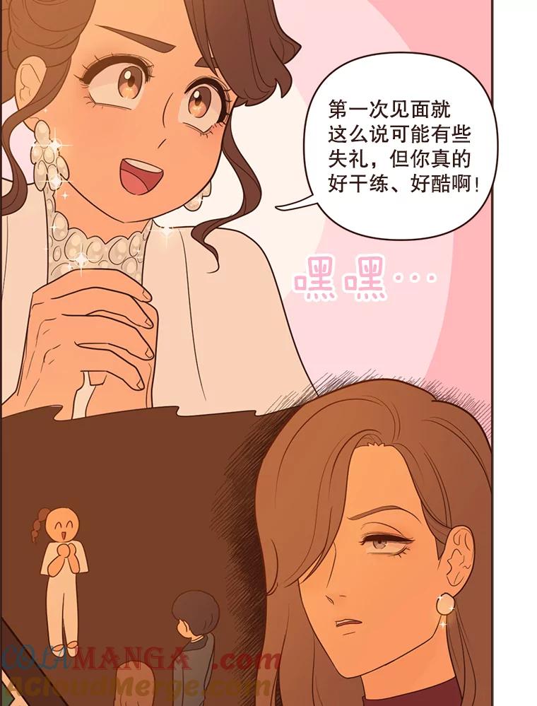 《财阀访谈》30.火热的游轮派对 第28页