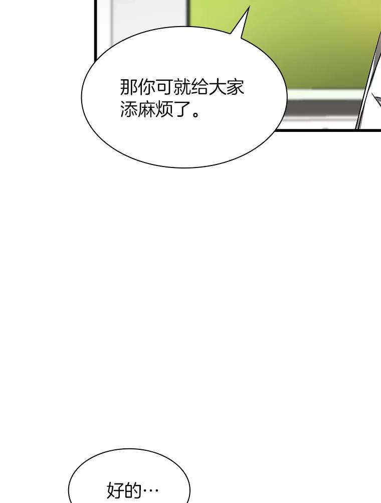 《AI神医的诞生》31.看中你了 第107页