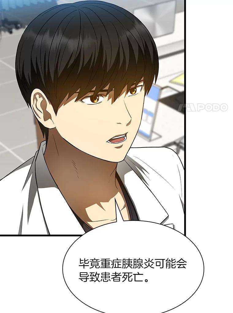 《AI神医的诞生》31.看中你了 第35页