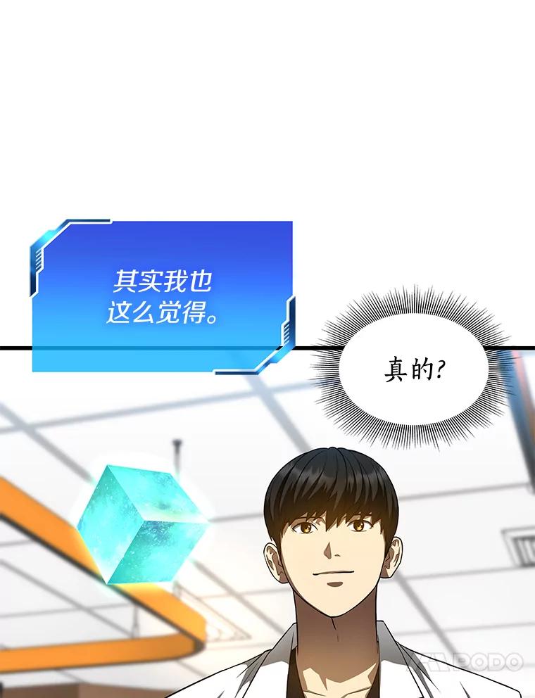 《AI神医的诞生》31.看中你了 第68页