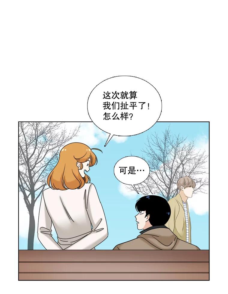 《甜咸男女》31.所谓的勉强 第29页
