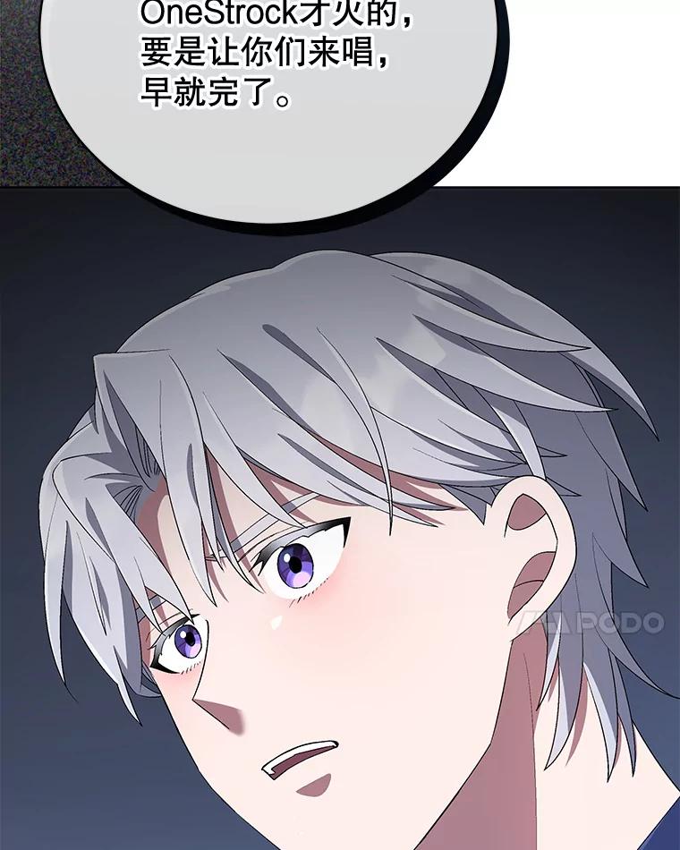 《今生成为全能爱豆》30.挑衅 第66页