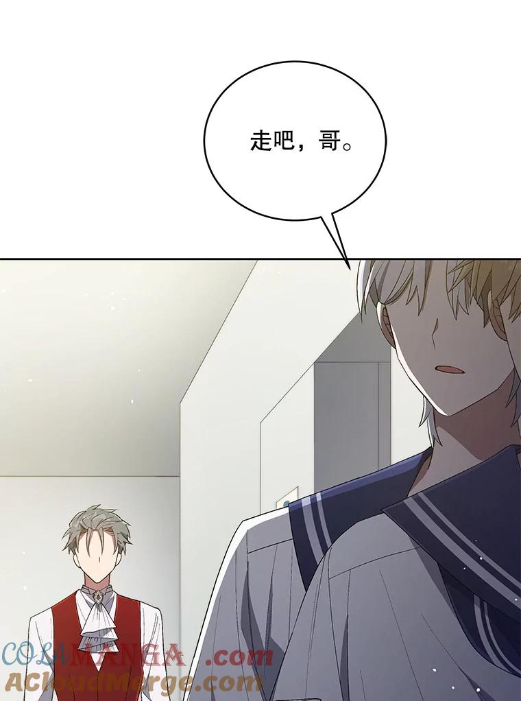 《今生成为全能爱豆》30.挑衅 第85页