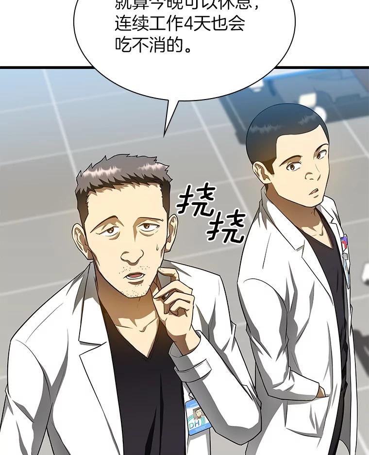 《AI神医的诞生》31.看中你了 第86页