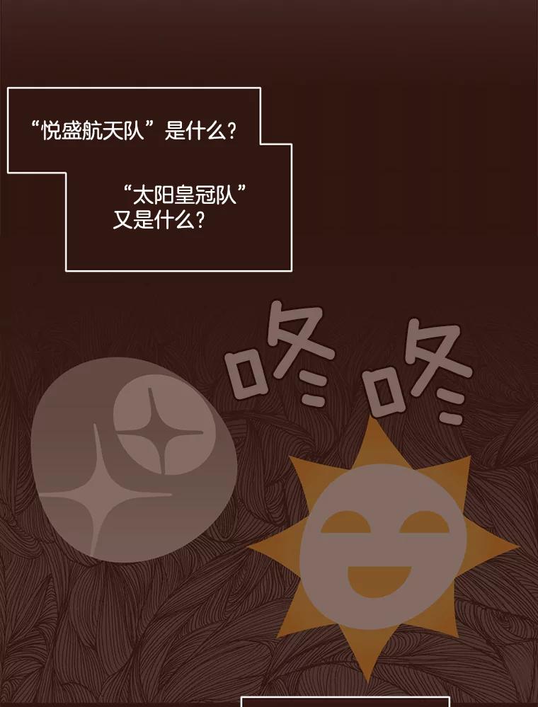 《财阀访谈》30.火热的游轮派对 第48页