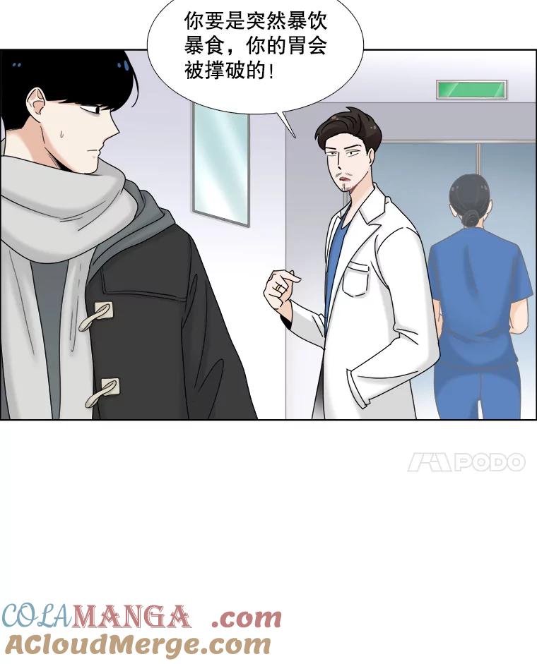 《甜咸男女》31.所谓的勉强 第34页