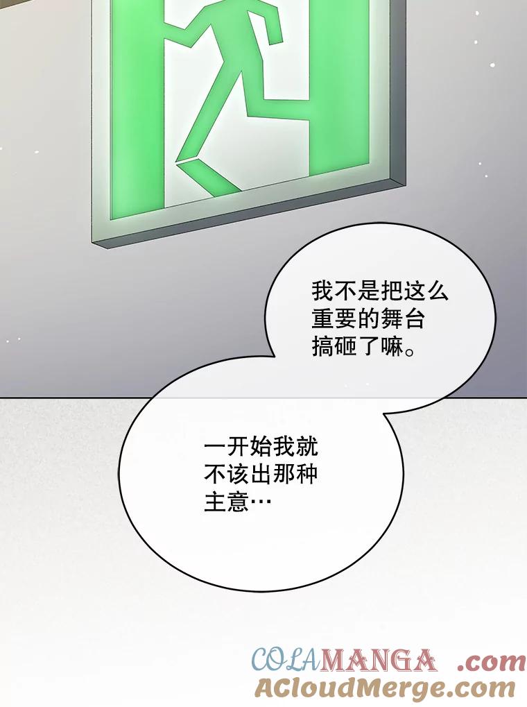 《今生成为全能爱豆》30.挑衅 第25页
