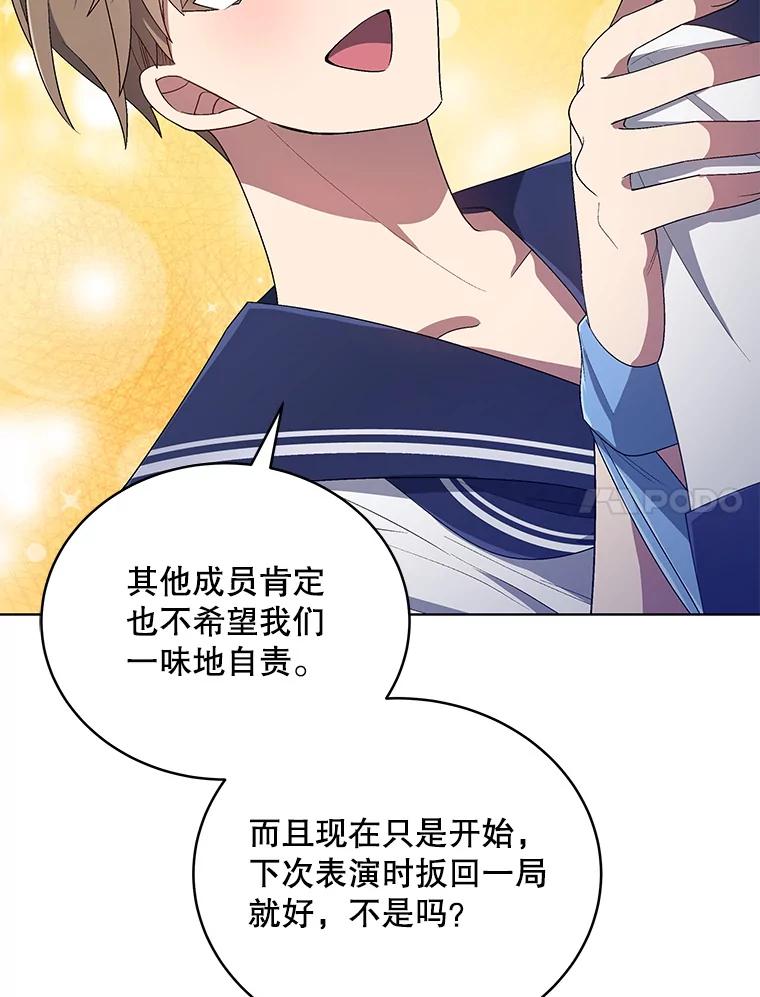 《今生成为全能爱豆》30.挑衅 第39页