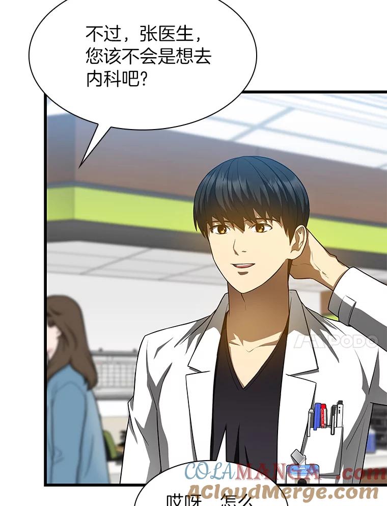 《AI神医的诞生》31.看中你了 第65页