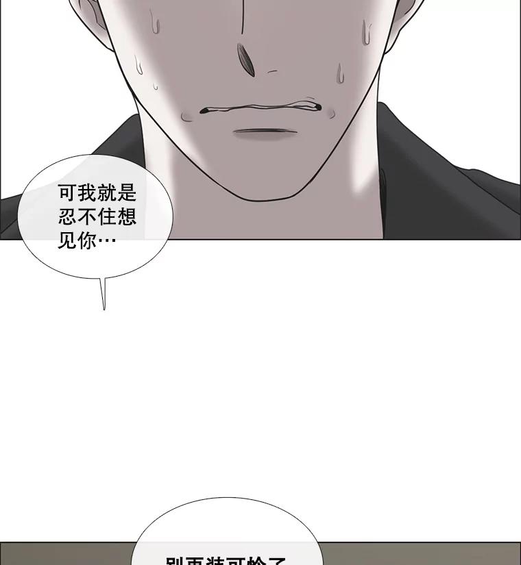 《甜咸男女》31.所谓的勉强 第54页