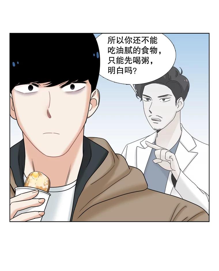 《甜咸男女》31.所谓的勉强 第35页