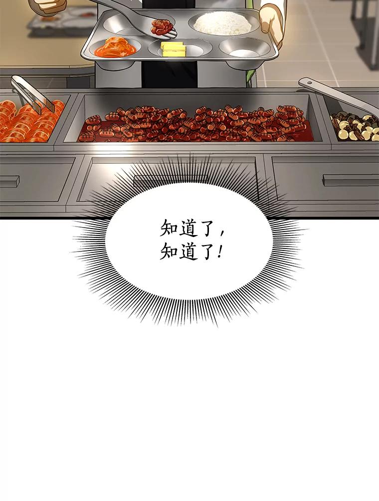 《AI神医的诞生》31.看中你了 第126页