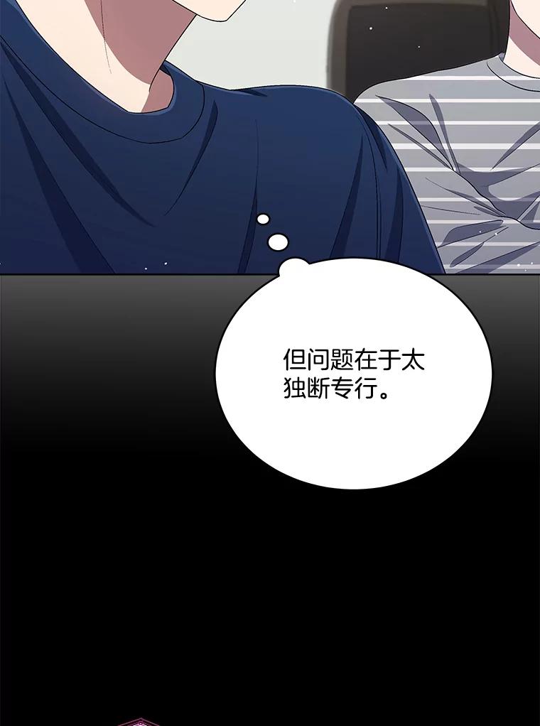 《今生成为全能爱豆》31.恶意剪辑 第100页