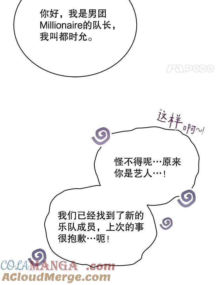 《今生成为全能爱豆》31.恶意剪辑 第61页