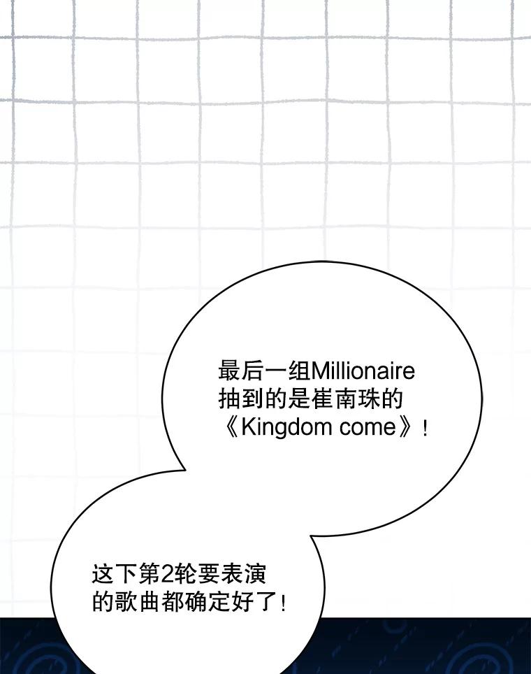 《今生成为全能爱豆》31.恶意剪辑 第3页