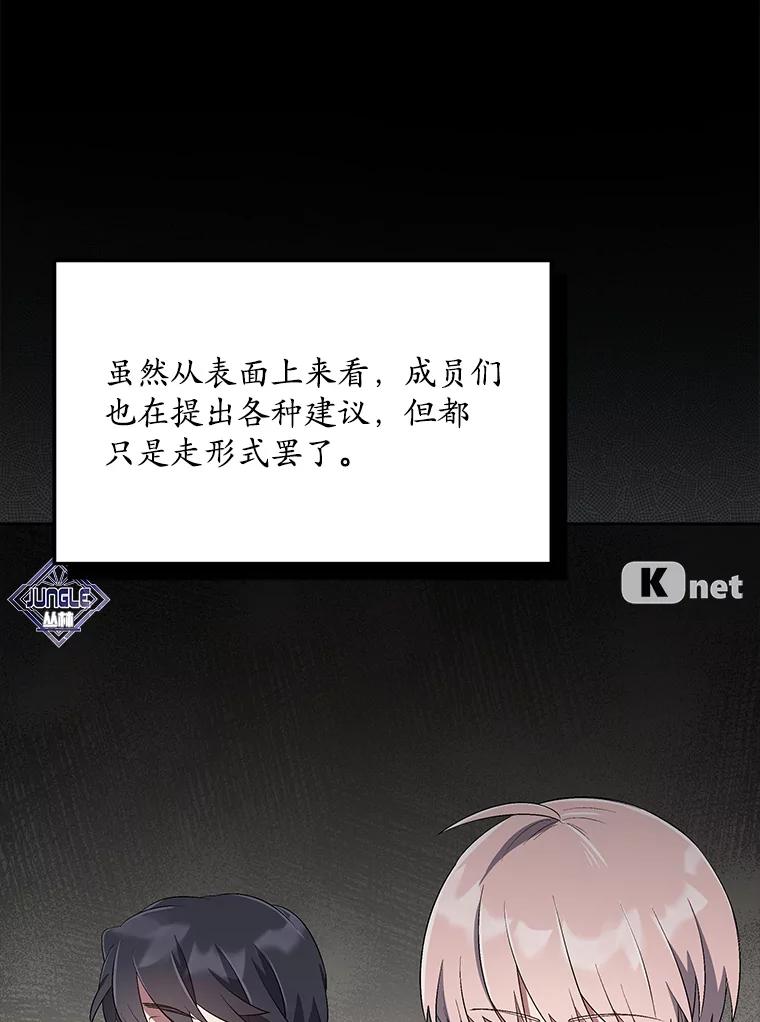 《今生成为全能爱豆》31.恶意剪辑 第102页